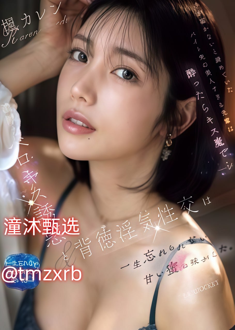 翁熄乩伦林娟メイリン モデルコレクション メかほ今井高清在线观看